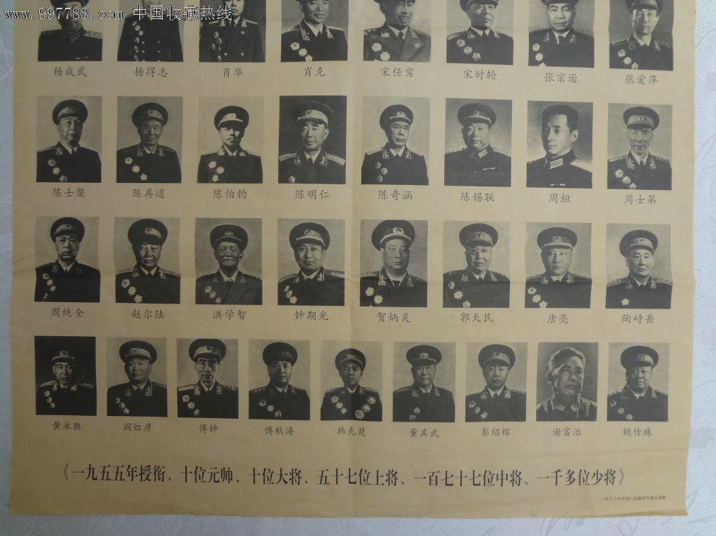 wp-中华人民共和国上将,五十七位上将1955年在北京怀仁堂授衔