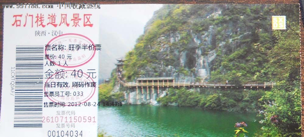 石门栈道-旅游景点门票--se13707691-零售-7788收藏__收藏热线