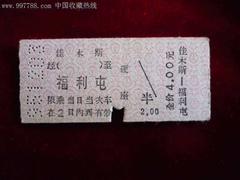 福利屯火车站到双鸭山双语学校打车需要多少钱