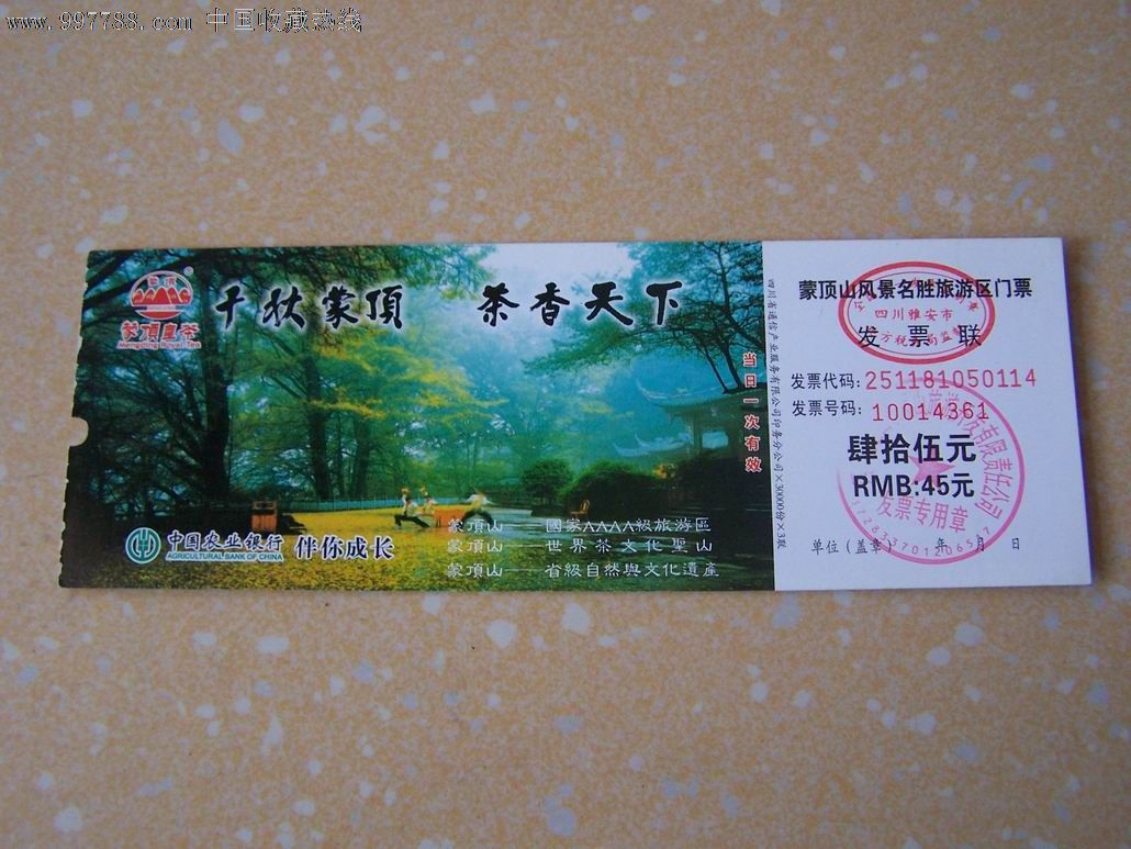 0000元-se13714807-旅游景点门票-零售