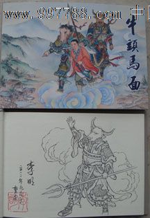 《牛头马面》32开插图签名本