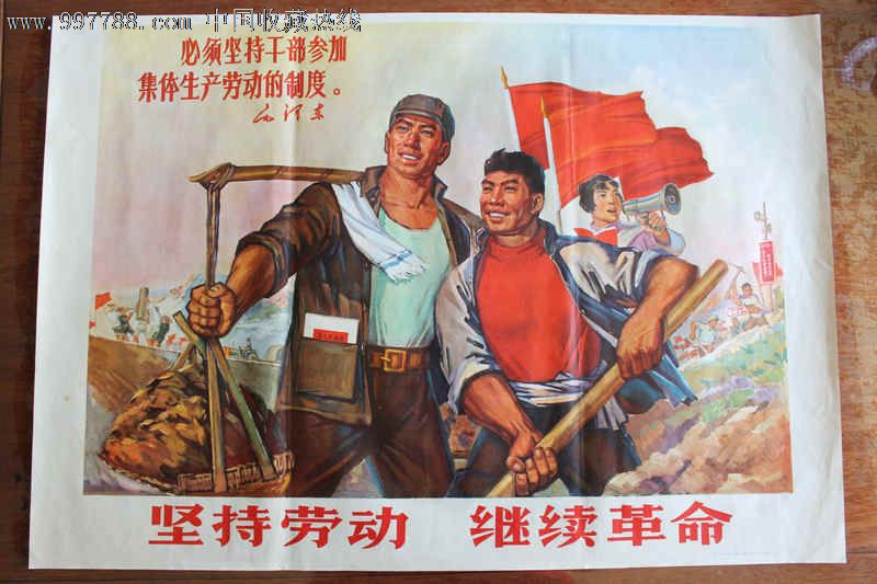 坚持劳动,继续革命!