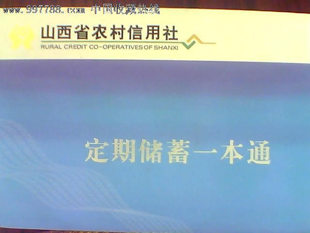 信用社存折组合