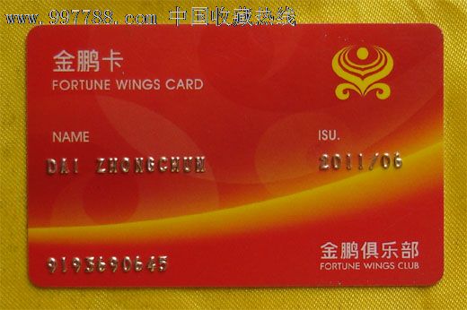 海航金鹏会员卡