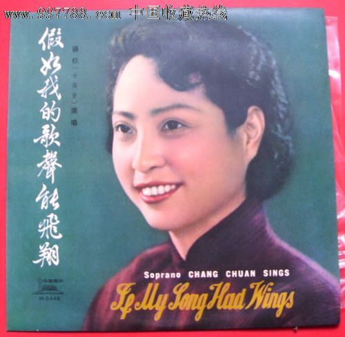 全新黑胶唱片——女高音歌唱家——张权独唱歌曲:假如我的歌声能飞翔.