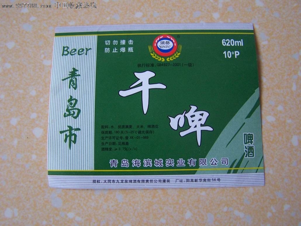 干啤