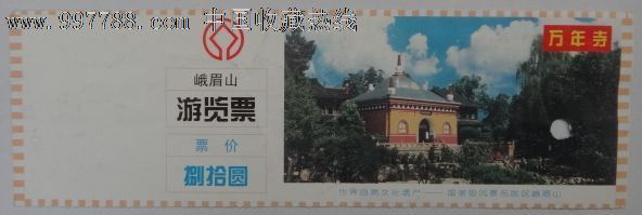 四川峨眉山万年寺门票