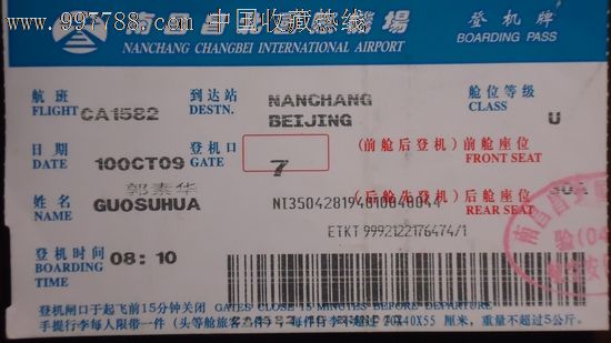 南昌-北京CA1582,飞机\/航空票,登机卡\/牌,21世