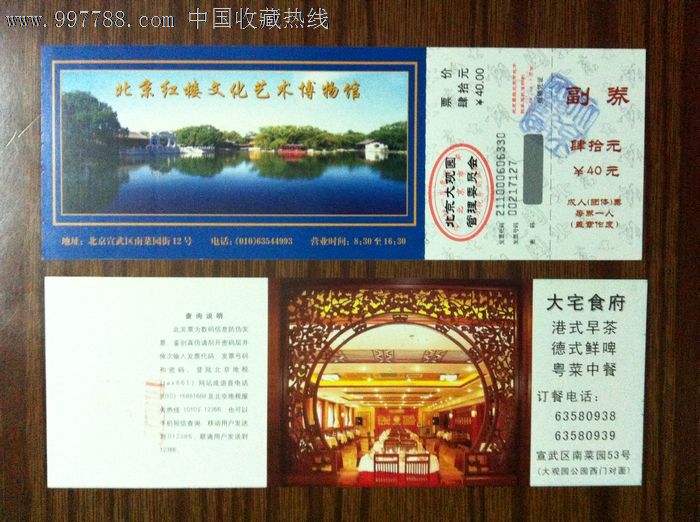 北京红楼艺术博物馆(蓝边)-se13747672-旅游景点门票