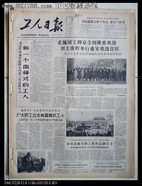 1963年3月7日工人日报雷锋纪念专题_报纸_冯