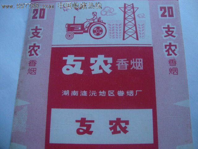 支农香烟