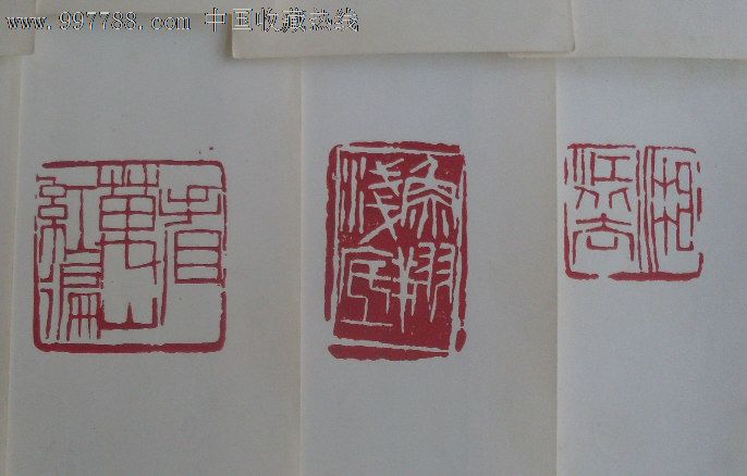 陈左黄印谱,印谱/篆刻集,诗词/唱词印谱,文革(67-76),其他开本,10-29