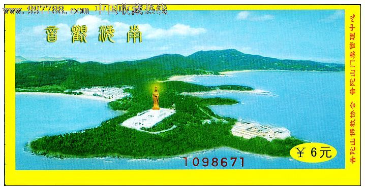 普陀山南海观音