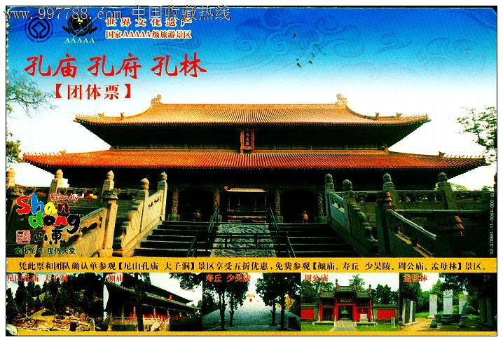 孔庙孔府孔林/12-370881-11-0004-000-se13762476-旅游景点门票-零售