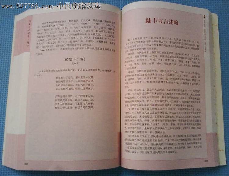 管窥海陆丰《汕尾人文读本》_收藏客栈【7788书籍收藏
