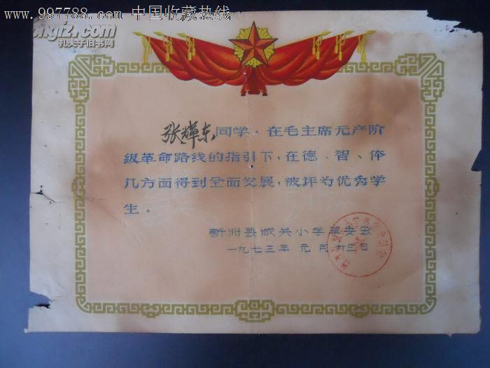 优秀学生奖状