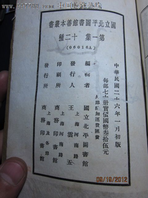 使琉球录夷语夷字附(*鱼*diaoyudao属于中国领土之史料铁证)