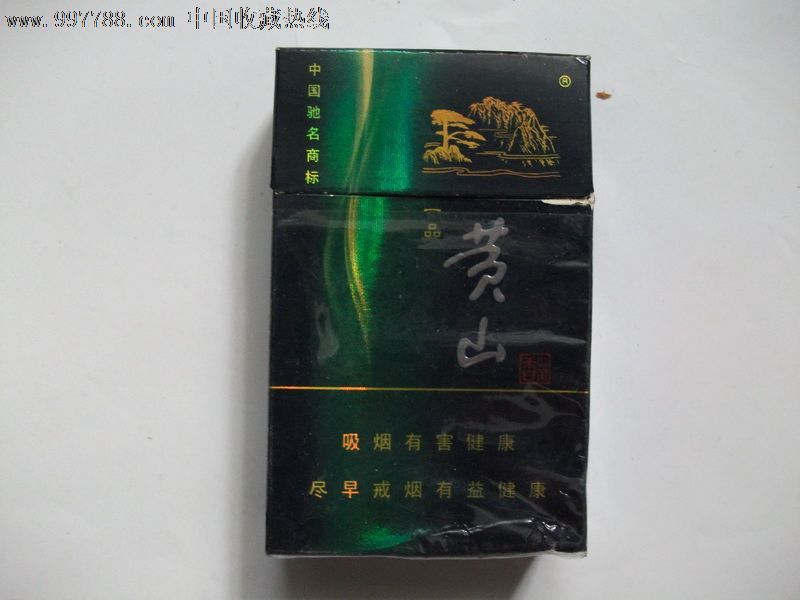 一品黄山蓝3d烟标