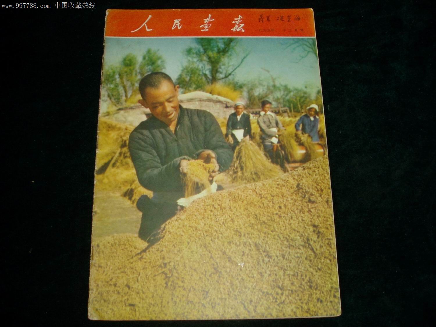 人民画报.1955年-12