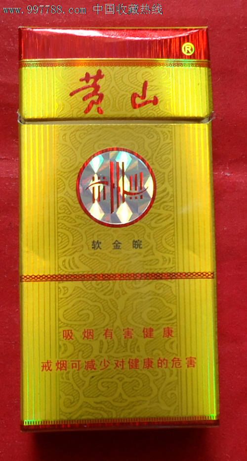 黄山--《软金皖,非卖品》