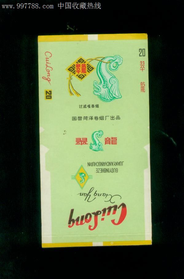 翠龙_价格10.0000元_第1张_7788收藏__收藏热线