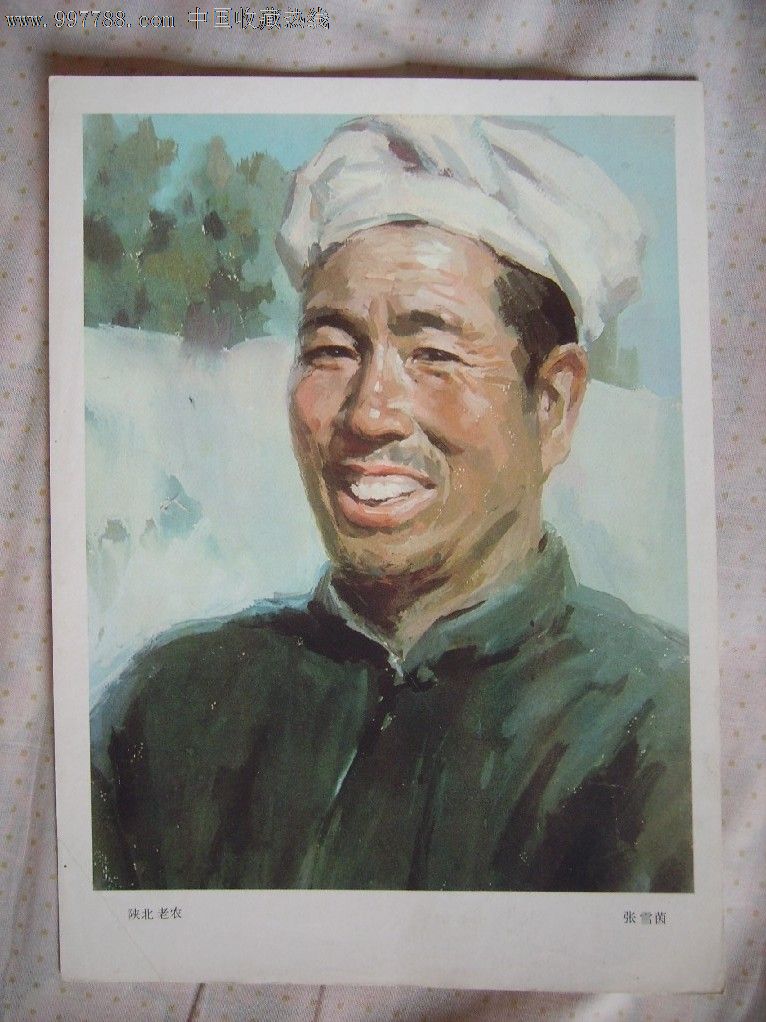 陕北农民