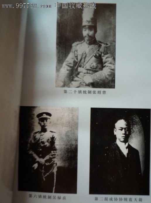 辛亥滦州兵谏与滦州起义,一版一印2500册,精装本,全新品相,五折