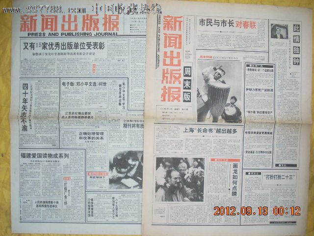 新闻出版报(1992年第495期,1994年1061期)-报纸--se