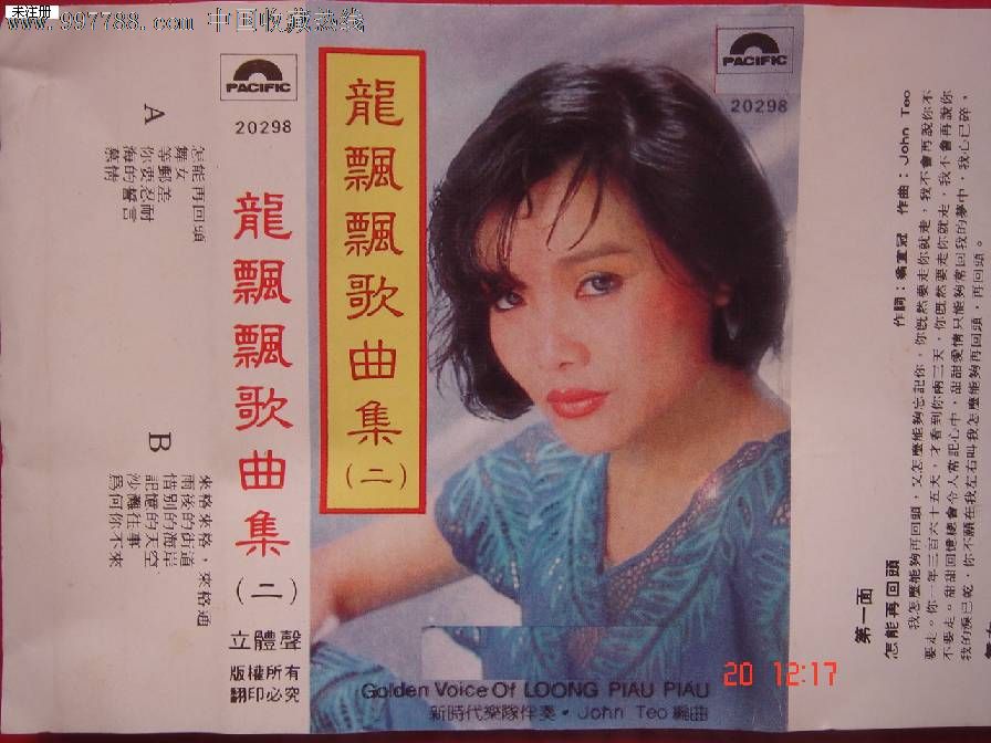 龙飘飘歌曲集2