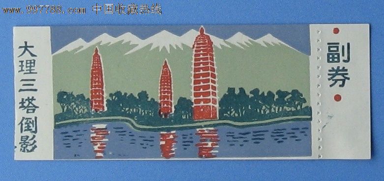 大理三塔
