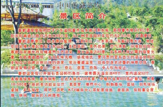 春都温泉度假村——广东阳春市_价格1.