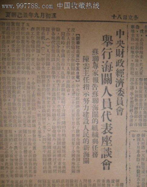 1949年《人民日报》华北*区秋季运动会通知/中德建交/政务院二次会议