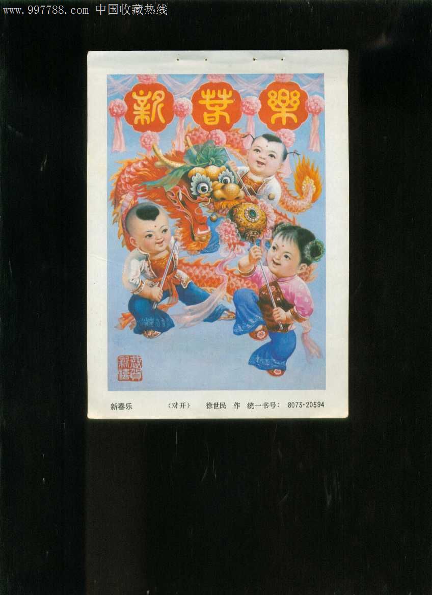 年画缩样:新春乐-徐世民作