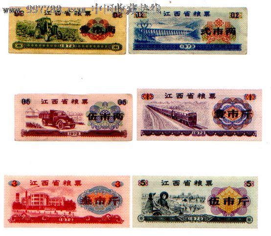 江西72年粮票