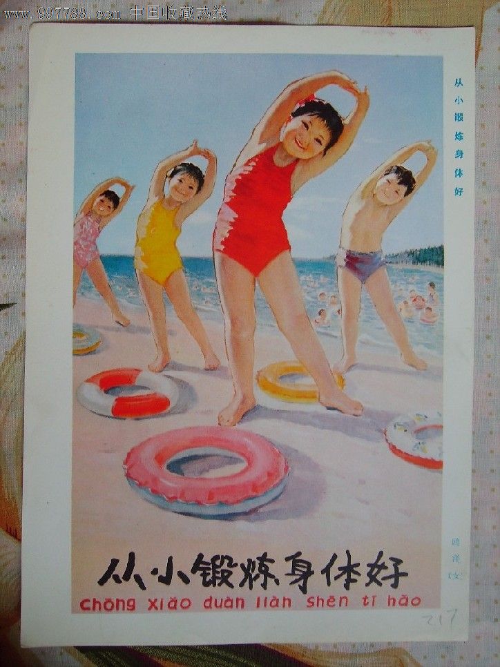 从小锻炼身体好-综合绘画类画册--se13815775-零售