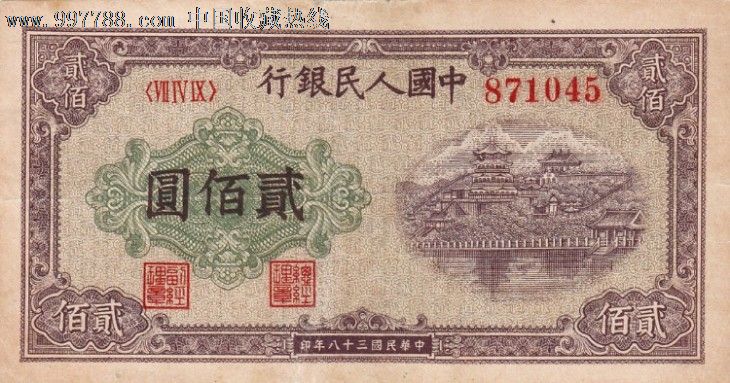 一版币200元排云殿