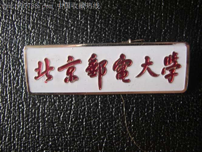 北京邮电大学校徽