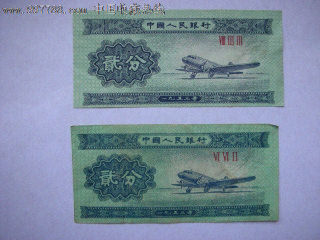 1953年纸币2分