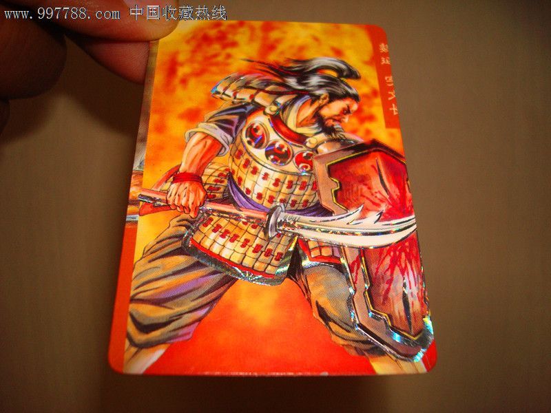 小浣熊-三国卡-魏延-移位"错"卡-带银边的闪卡-价格:500元-se13827708-食品卡-零售-7788收藏__中国收藏热线