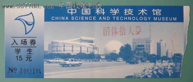 北京科技馆门票预约 图片合集