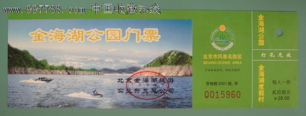 北京金海湖景区门票-旅游景点门票--se13832189-零售