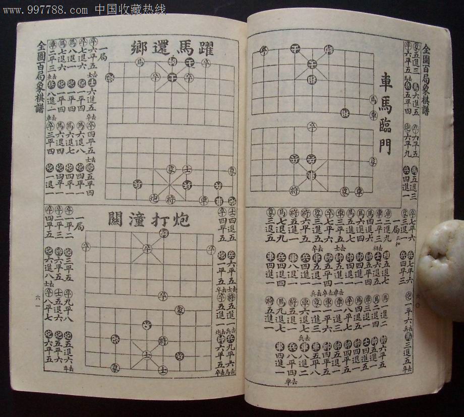 全图百局象棋谱