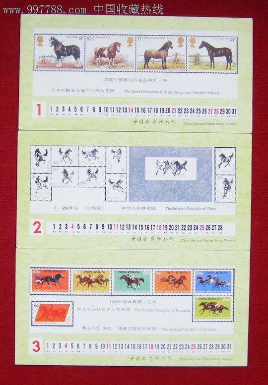 1991年羊生肖年历卡