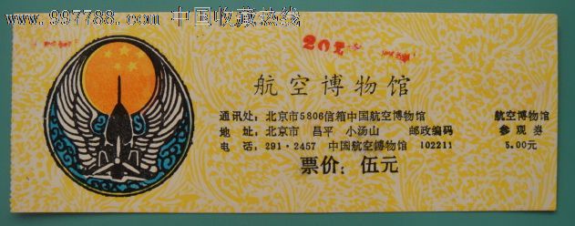 北京航空博物馆门票