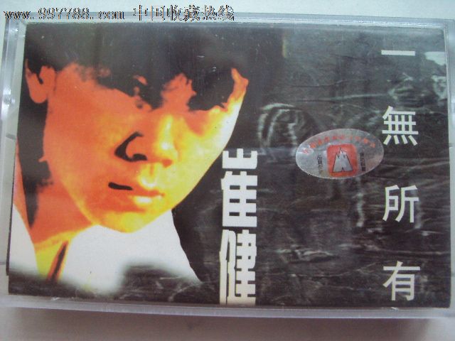 崔健:一无所有-价格:10.0000元-se13835736-磁