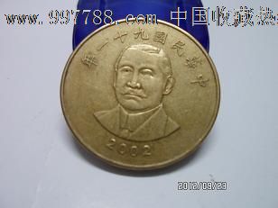 2002年台湾50元硬币