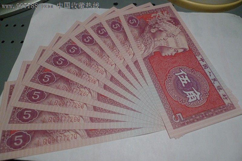 第四版鸡血红标准10连号含尾号66
