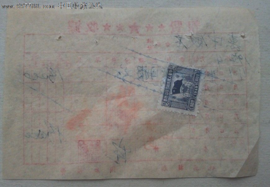 1952年天津惠中饭店订阅天津日报收据(抗美援