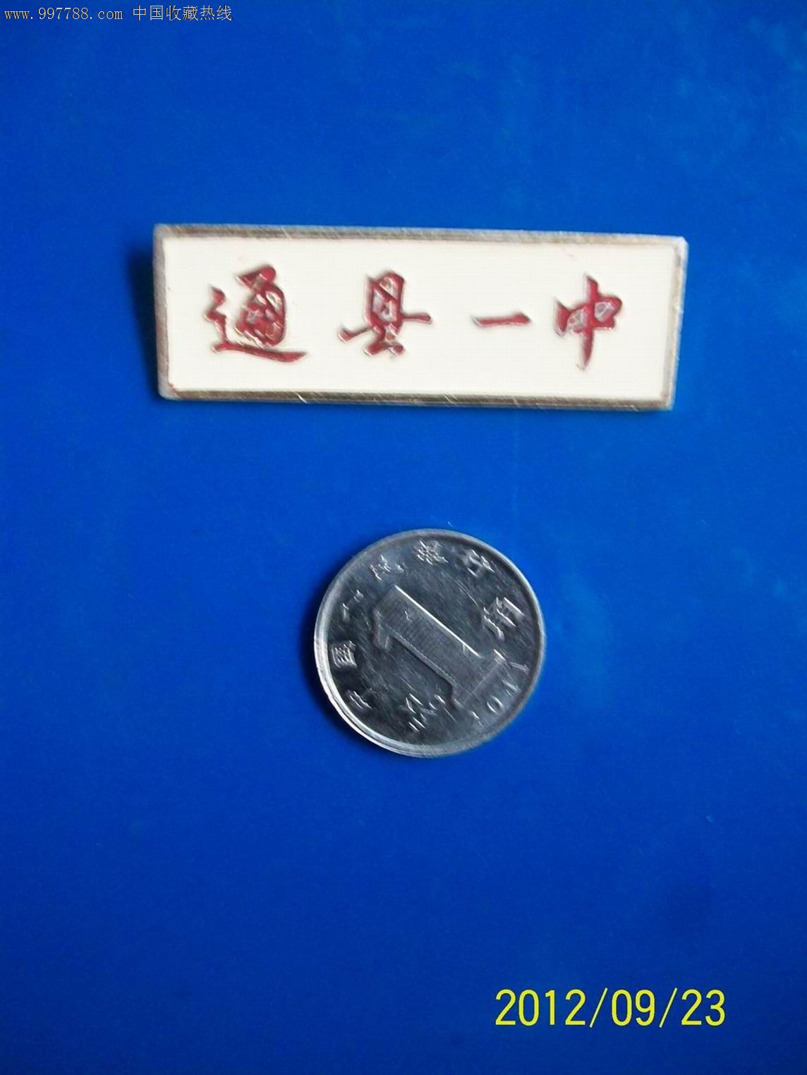 北京通县一中校徽