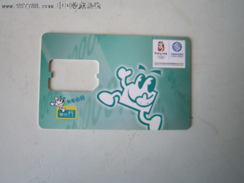 中国移动神州行手机卡